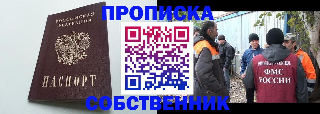 временная регистрация собственник в Жуковском