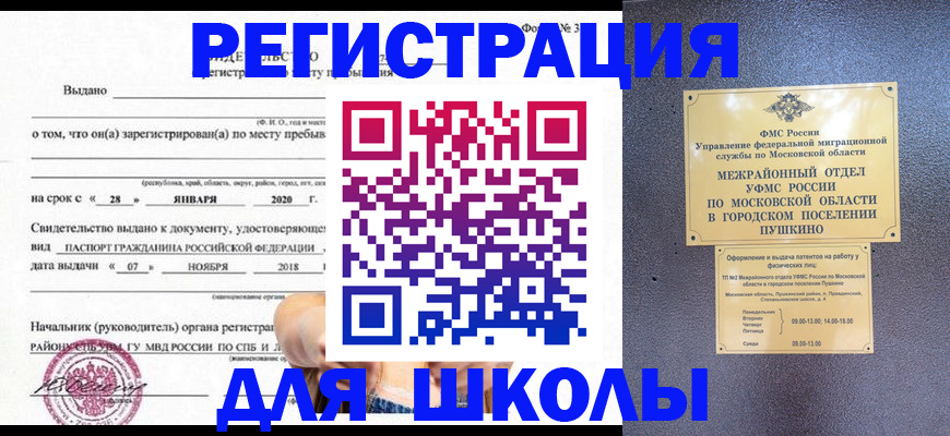 временная регистрация в квартире в Жуковском