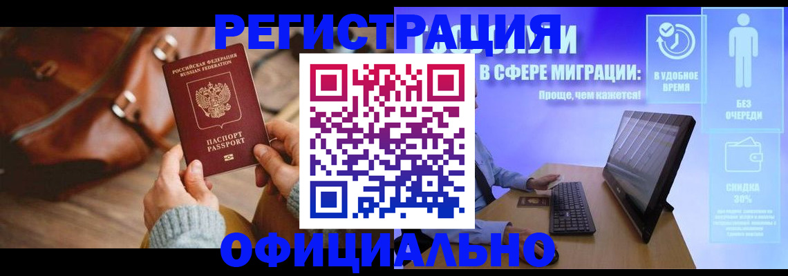 временная регистрация надежно в Жуковском