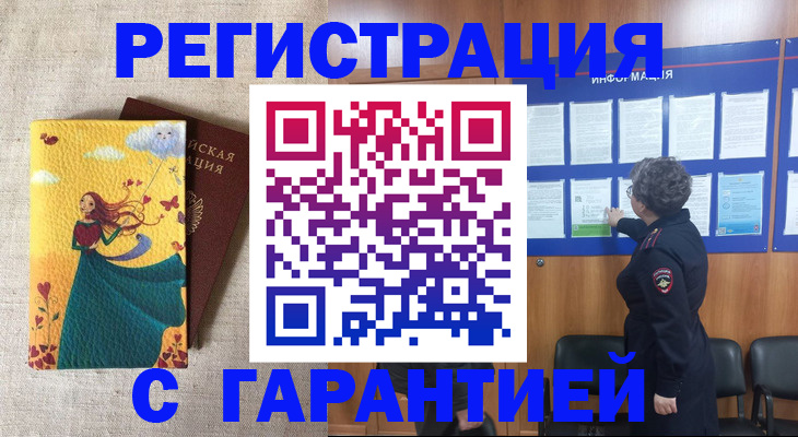 прописка в Жуковском