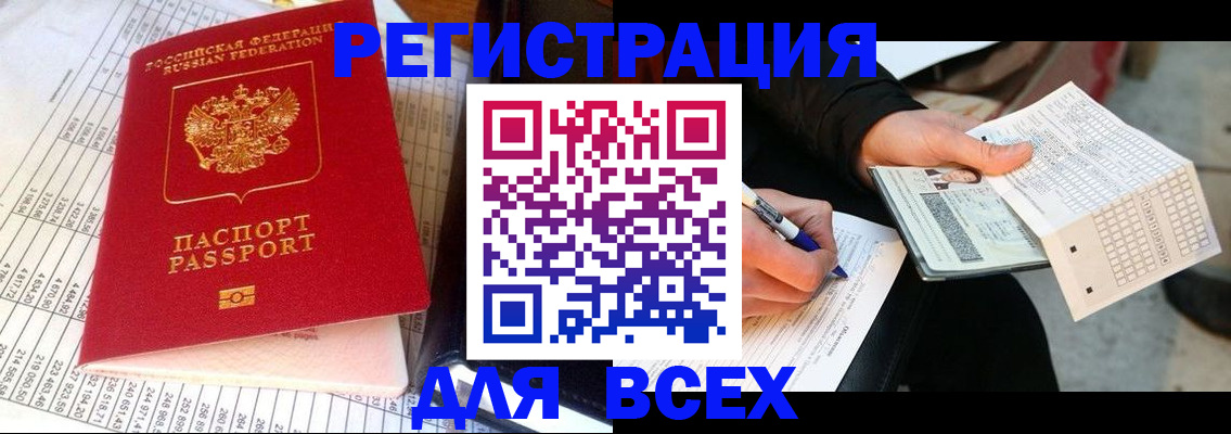 прописка штамп в Жуковском